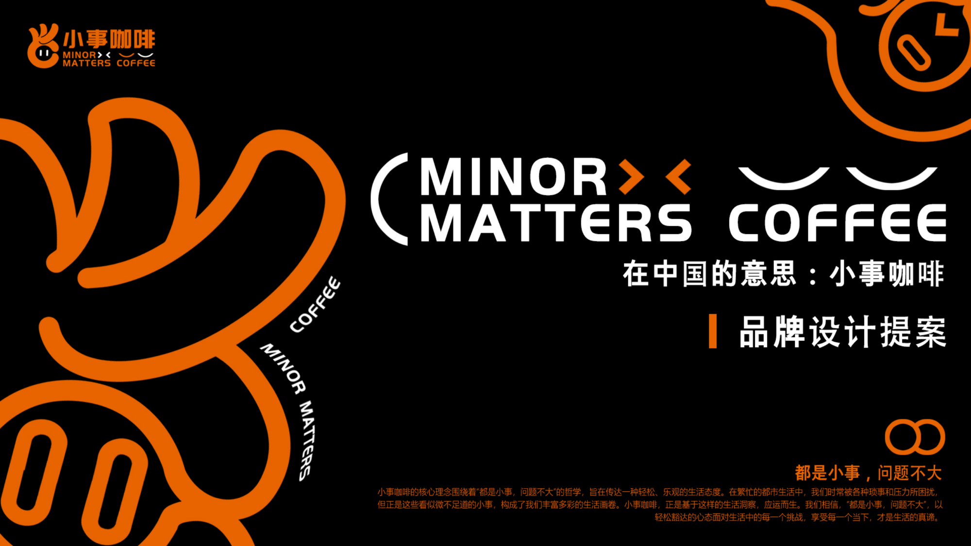 小事咖啡品牌设计